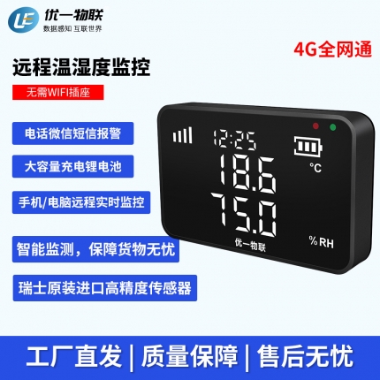 S200G-TH 4G無線溫濕度記錄儀